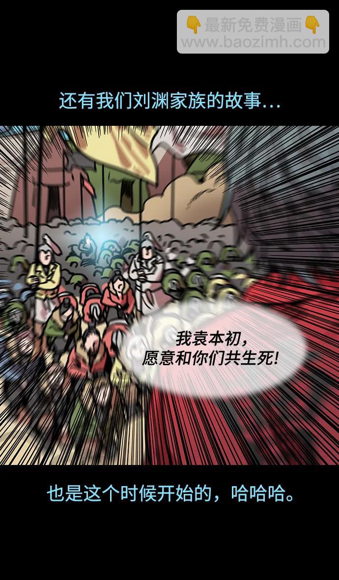 摩登三國 - [第595話] 完結: 羣演的後孫，劉淵_（1）反董卓聯盟，還記得嗎? - 7