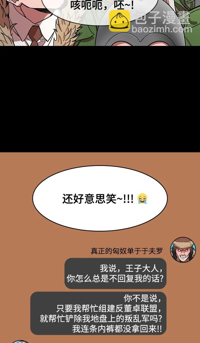 摩登三國 - [第595話] 完結: 羣演的後孫，劉淵_（1）反董卓聯盟，還記得嗎? - 2