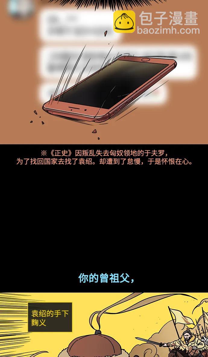 摩登三國 - [第595話] 完結: 羣演的後孫，劉淵_（1）反董卓聯盟，還記得嗎? - 4