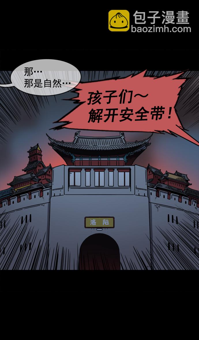 摩登三國 - [第61話] 反董卓聯盟—不該是這樣 - 2