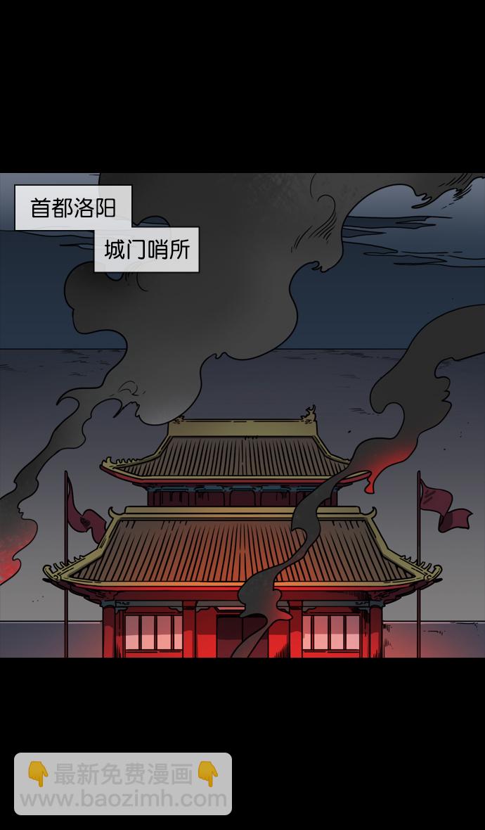 摩登三國 - [第61話] 反董卓聯盟—不該是這樣 - 2