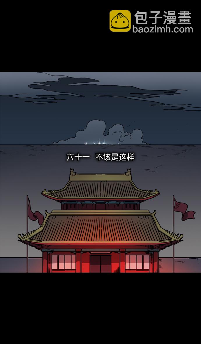 摩登三国 - [第61话] 反董卓联盟—不该是这样 - 3