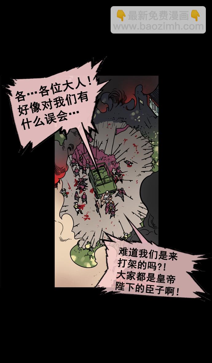 摩登三國 - [第63話] 反董卓聯盟—人中呂布 馬中赤兔 - 6