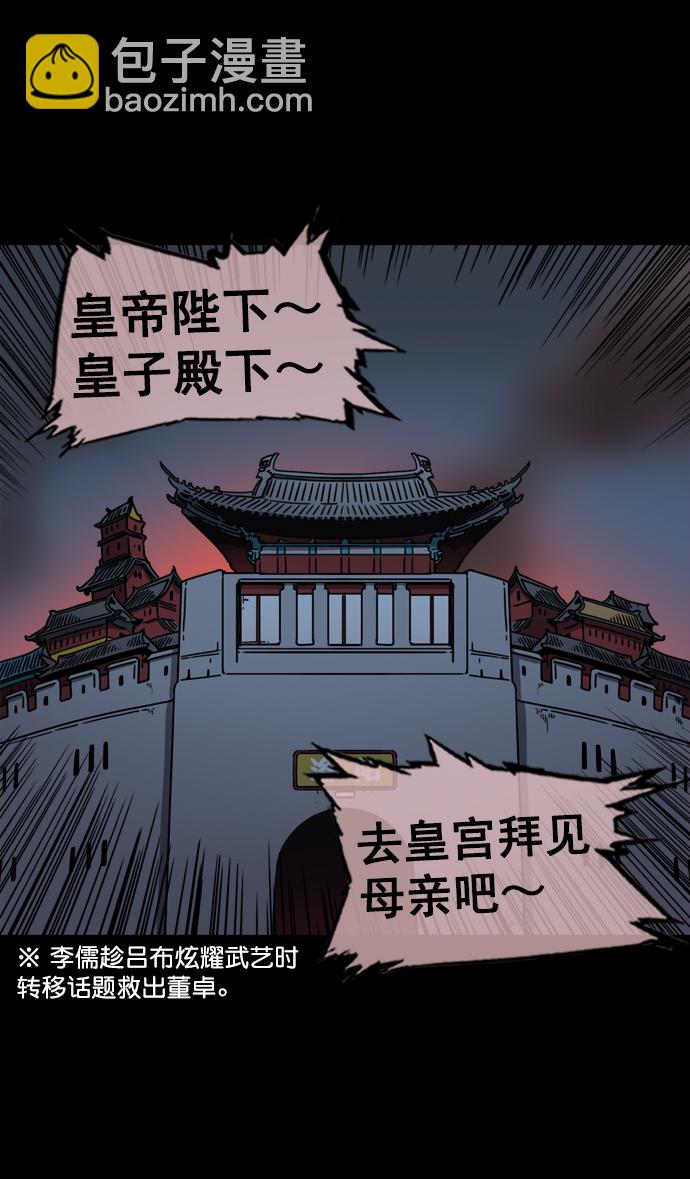 摩登三國 - [第63話] 反董卓聯盟—人中呂布 馬中赤兔 - 2