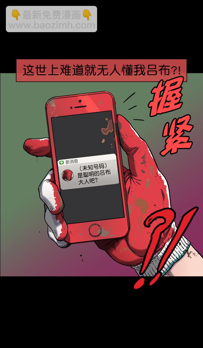 摩登三國 - [第63話] 反董卓聯盟—人中呂布 馬中赤兔 - 4