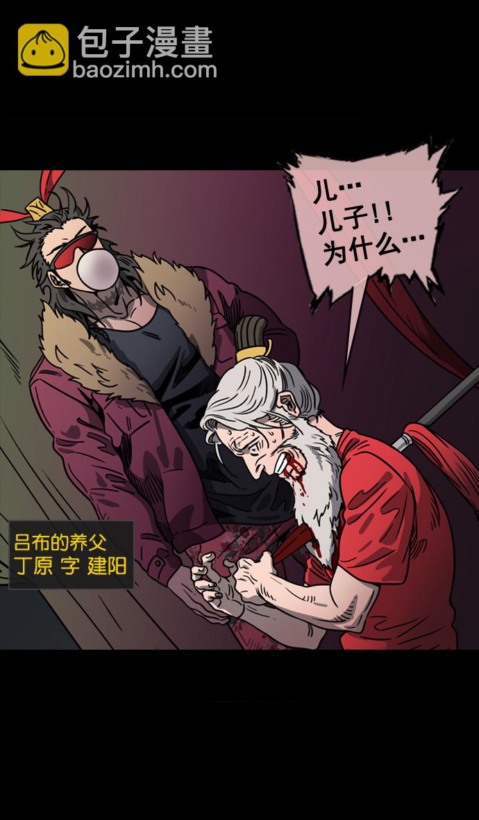 摩登三國 - [第65話] 反董卓聯盟—叛徒呂布 - 4