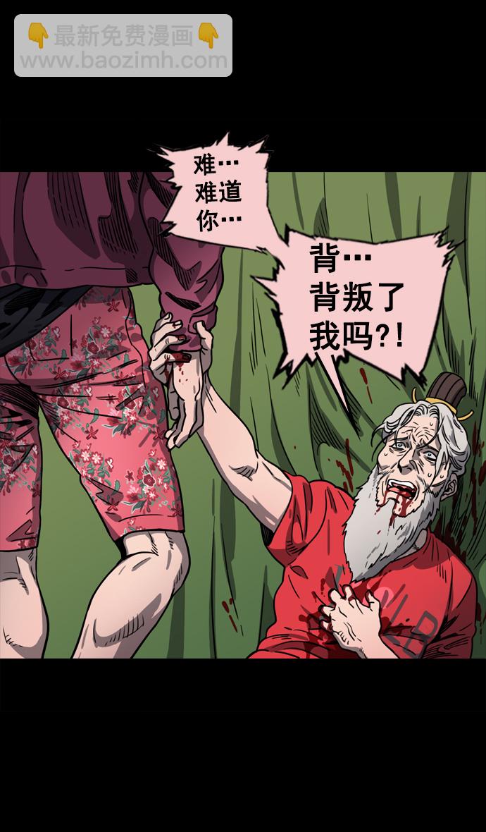 摩登三國 - [第65話] 反董卓聯盟—叛徒呂布 - 6