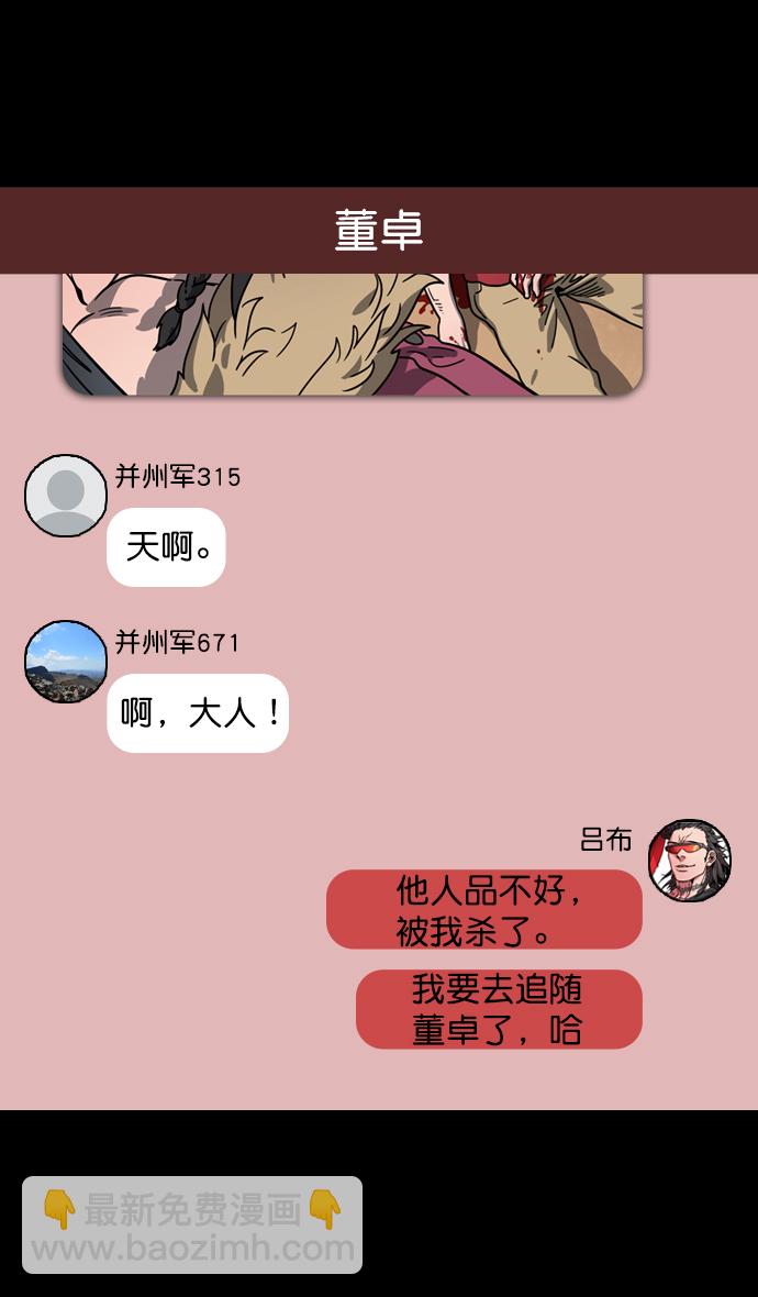 摩登三國 - [第65話] 反董卓聯盟—叛徒呂布 - 5
