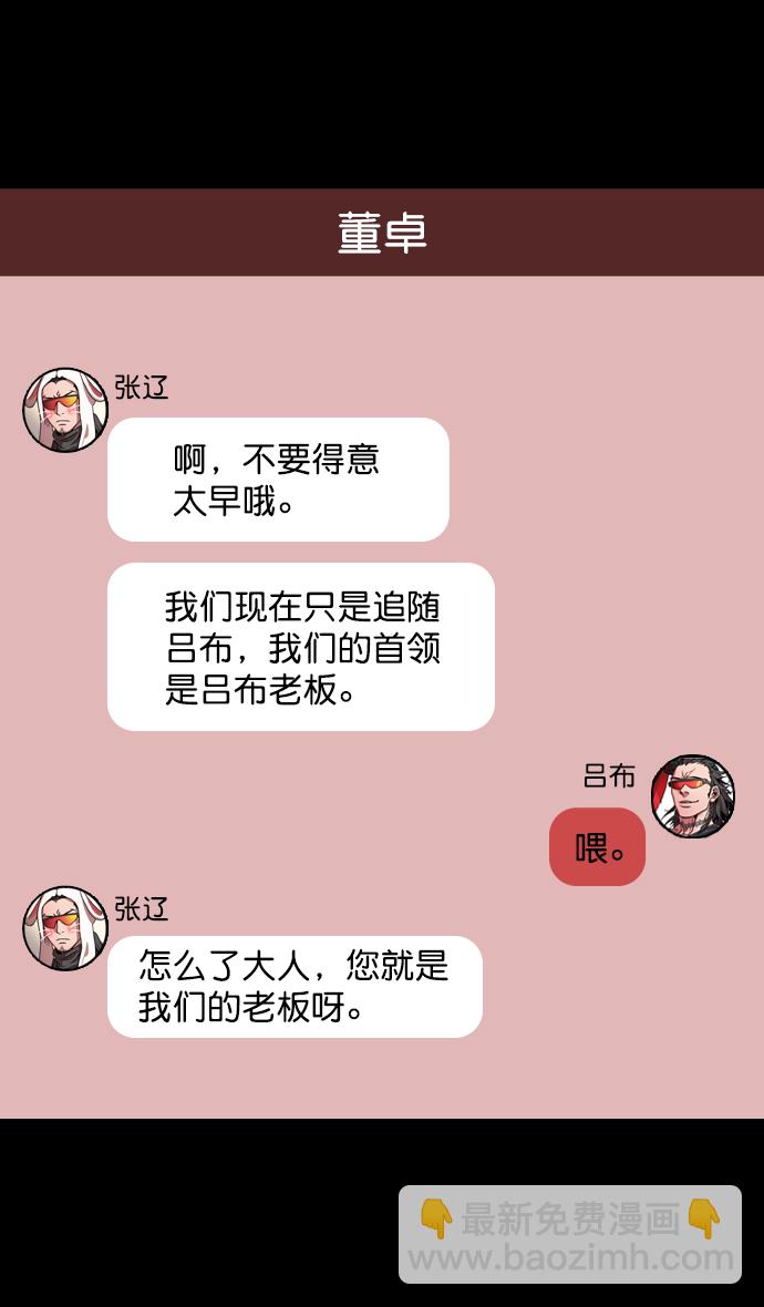 摩登三國 - [第65話] 反董卓聯盟—叛徒呂布 - 4