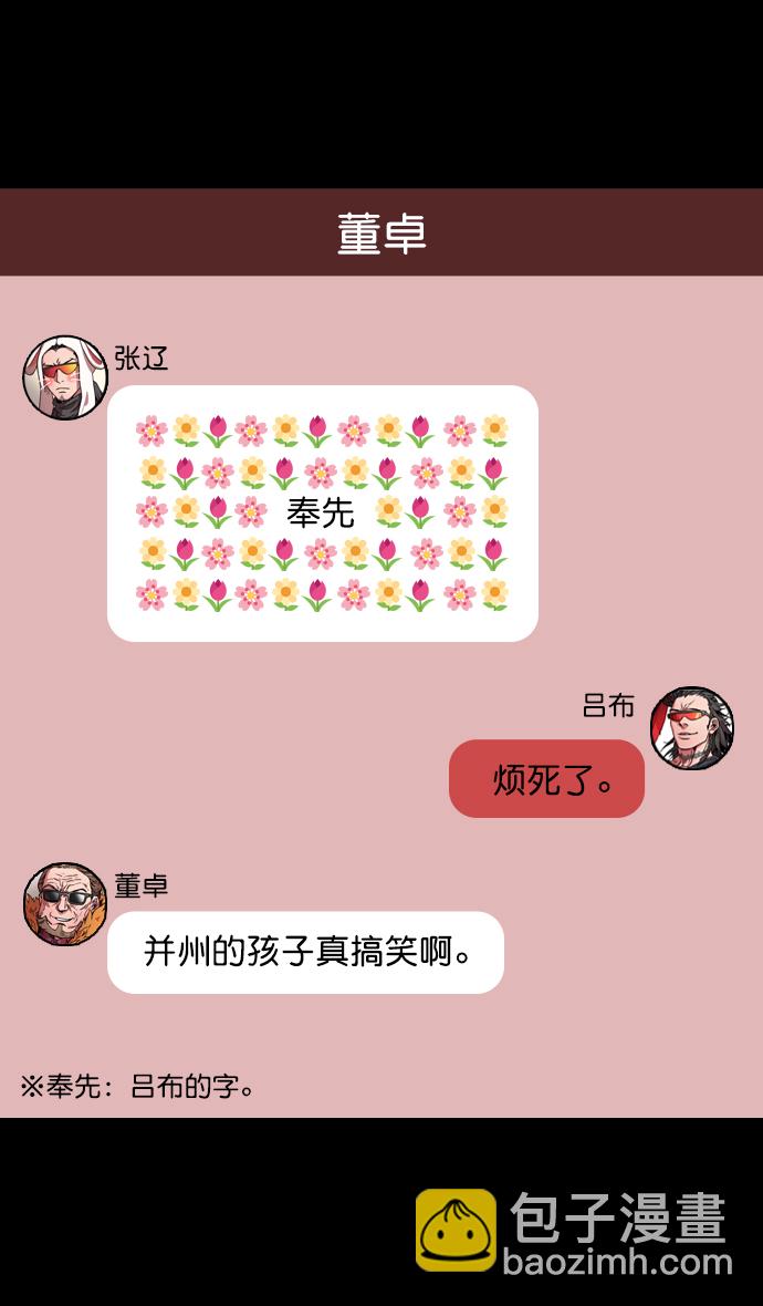 摩登三國 - [第65話] 反董卓聯盟—叛徒呂布 - 5