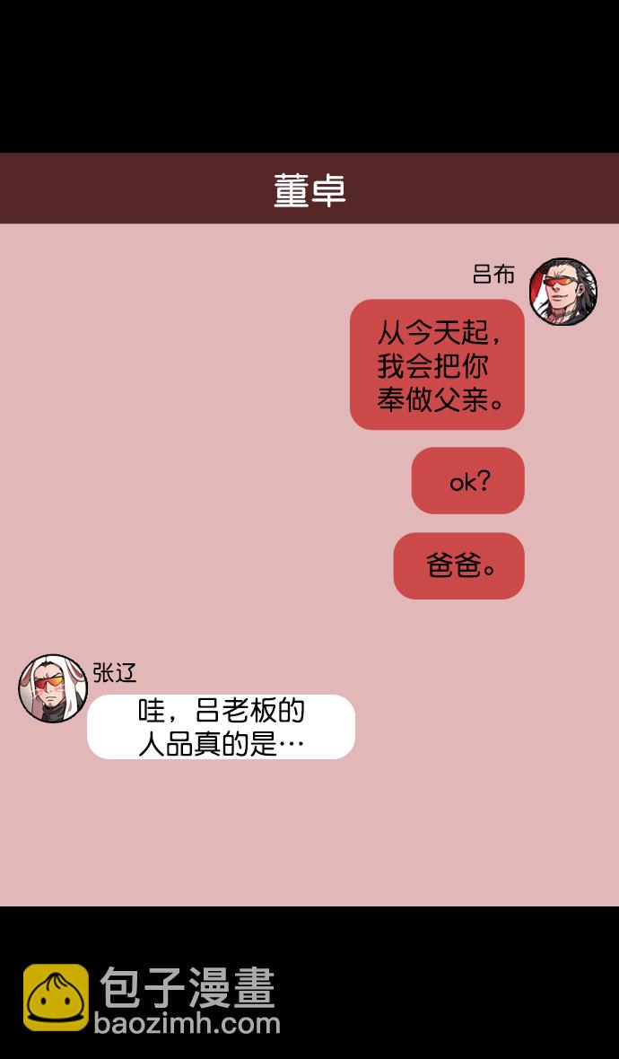 摩登三國 - [第65話] 反董卓聯盟—叛徒呂布 - 1