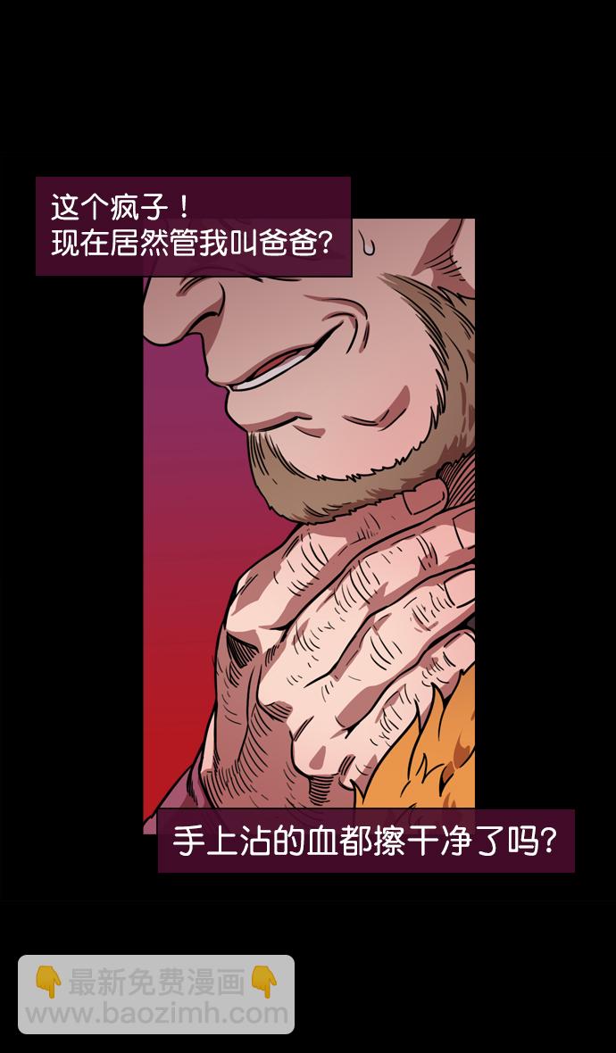 摩登三國 - [第65話] 反董卓聯盟—叛徒呂布 - 2