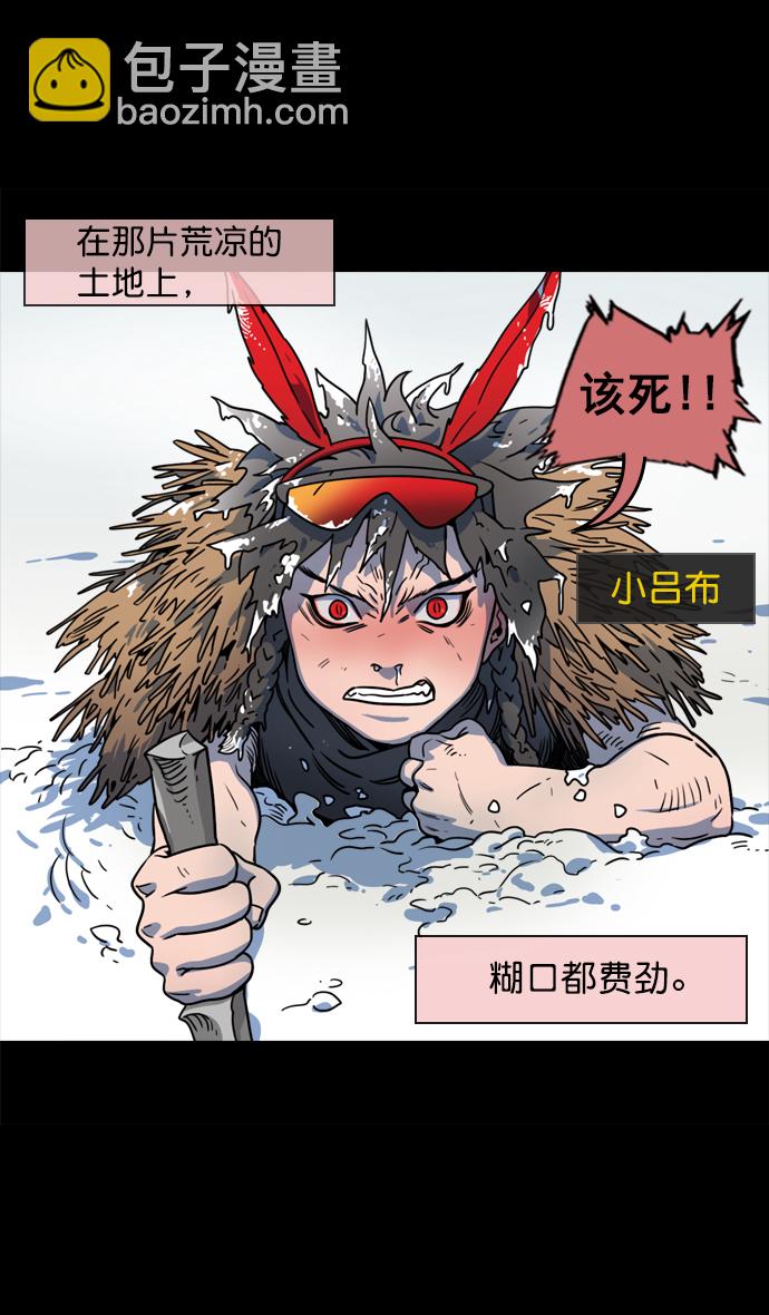 摩登三國 - [第65話] 反董卓聯盟—叛徒呂布 - 1