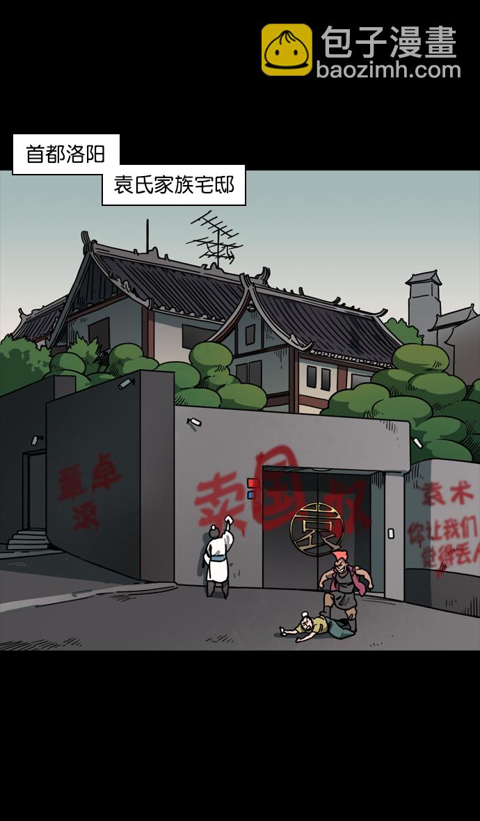 摩登三國 - [第71話] 反董卓聯盟—王允的招待 - 1