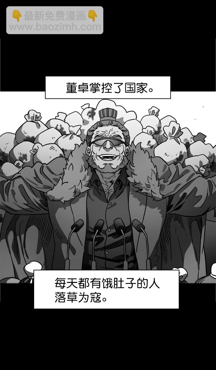 摩登三国 - [第83话] 反董卓联盟—站住，大耳朵 - 3