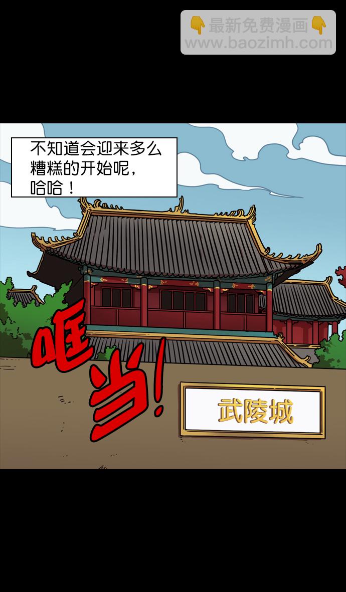 摩登三國 - [第85話] 反董卓聯盟—猛虎落陷阱 - 3