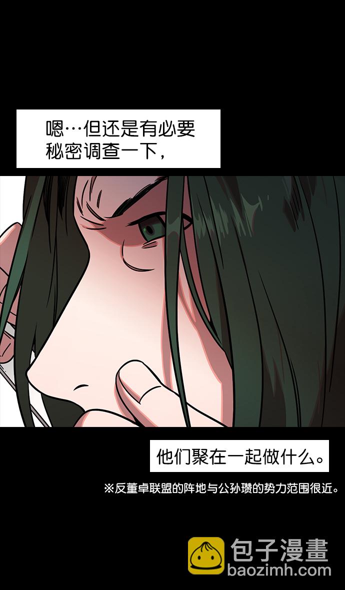 摩登三國 - [第85話] 反董卓聯盟—猛虎落陷阱 - 2