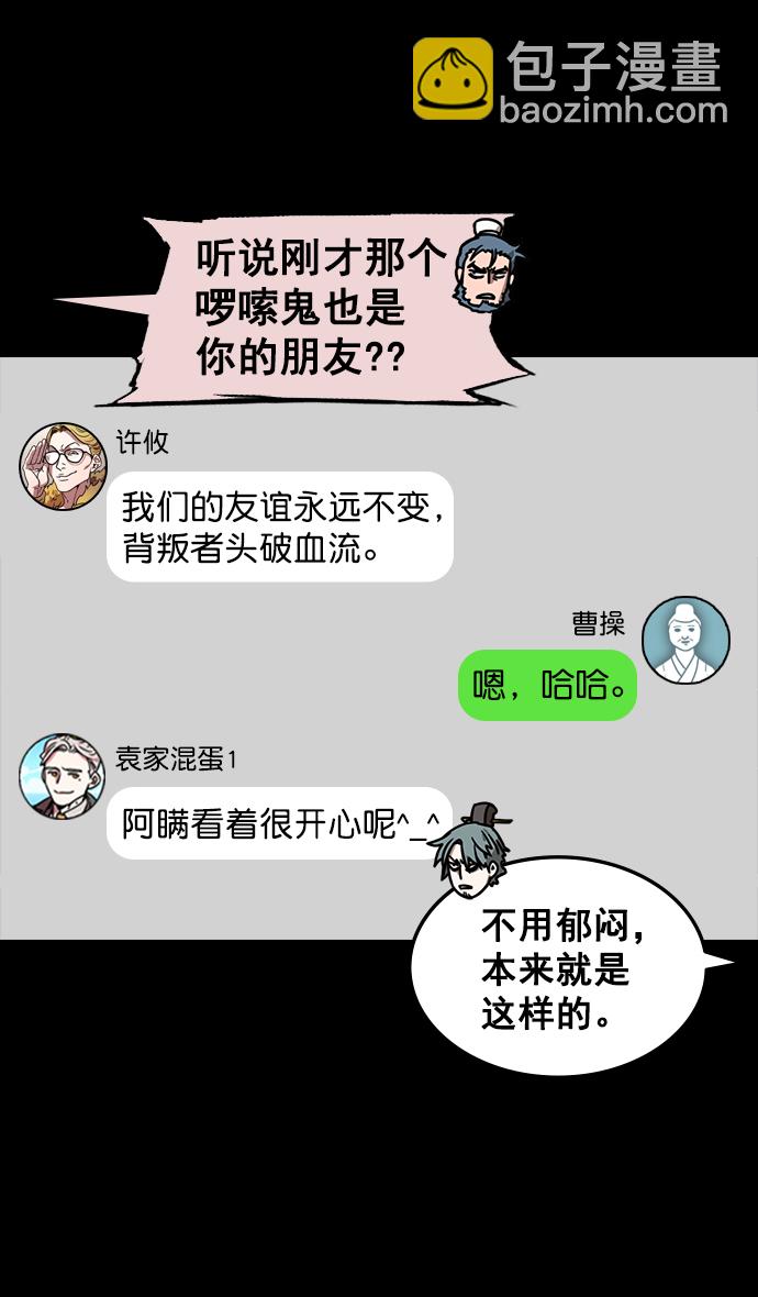 摩登三國 - [第87話] 反董卓聯盟—嚴肅的盟誓 - 6