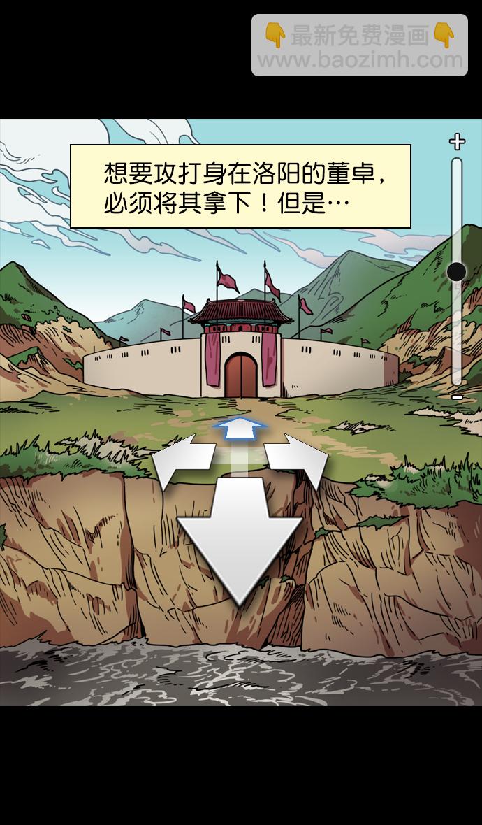 摩登三國 - [第89話] 反董卓聯盟—老虎的牢籠 - 3