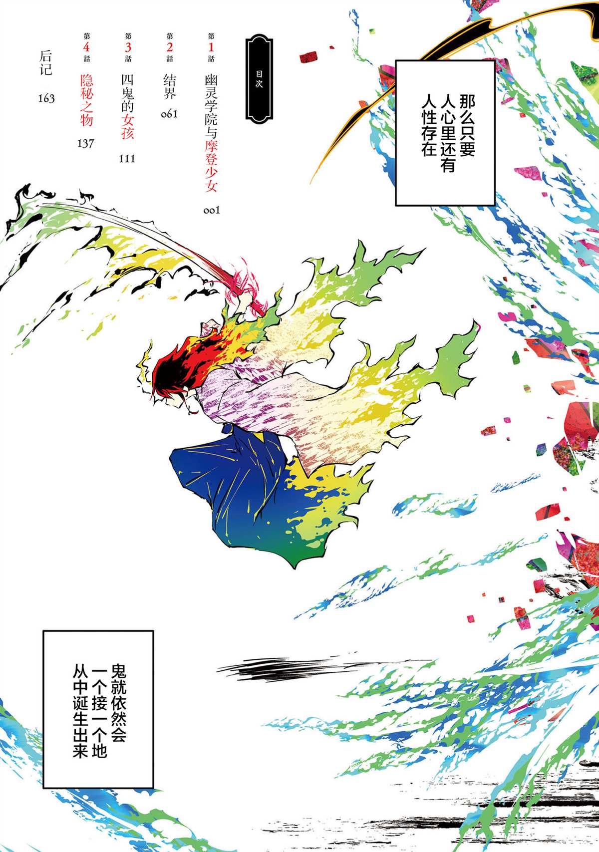 摩登森罗境界 - 第1话 幽灵学院与摩登少女(1/2) - 5