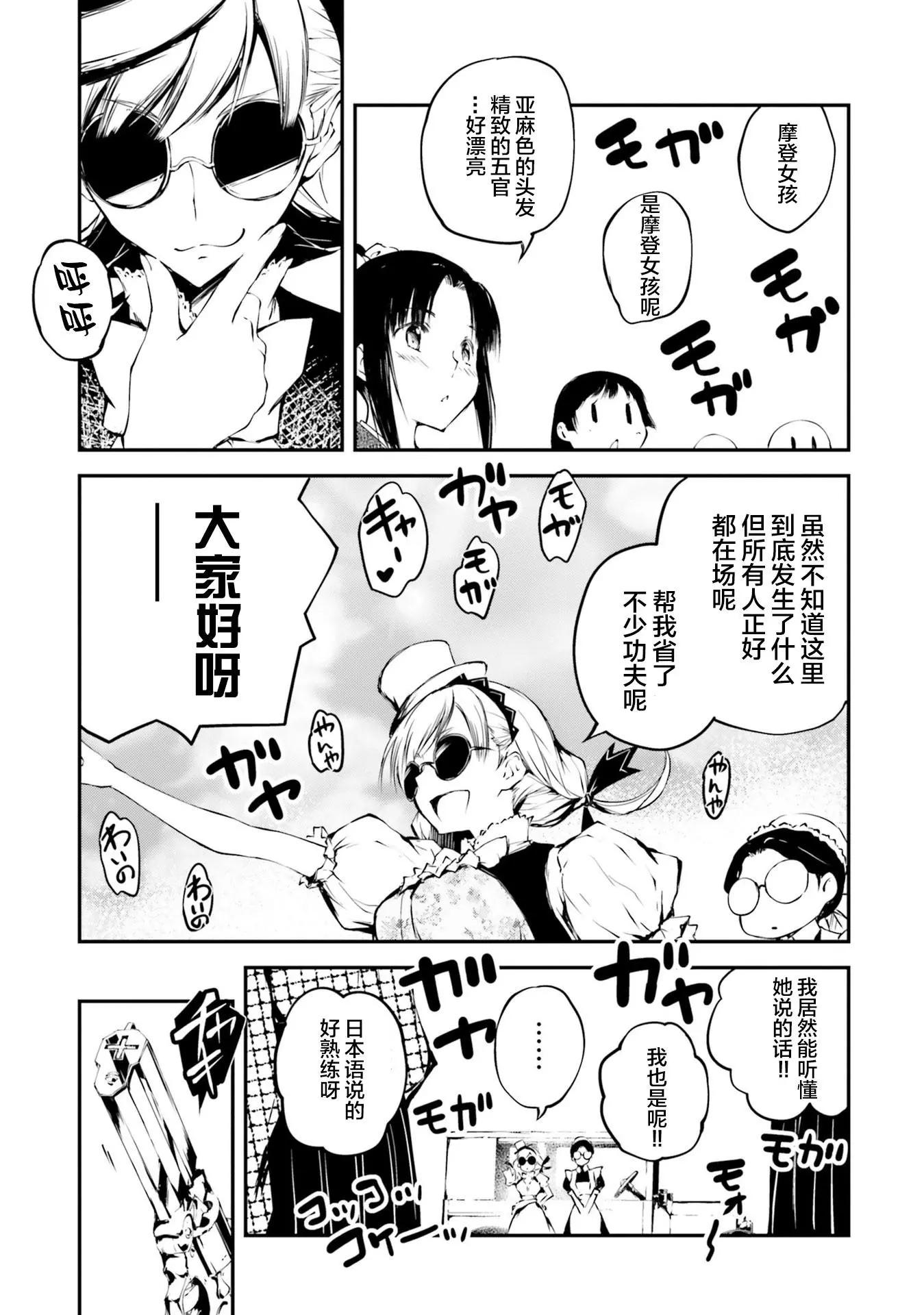 摩登森羅境界 - 第01話(1/2) - 3