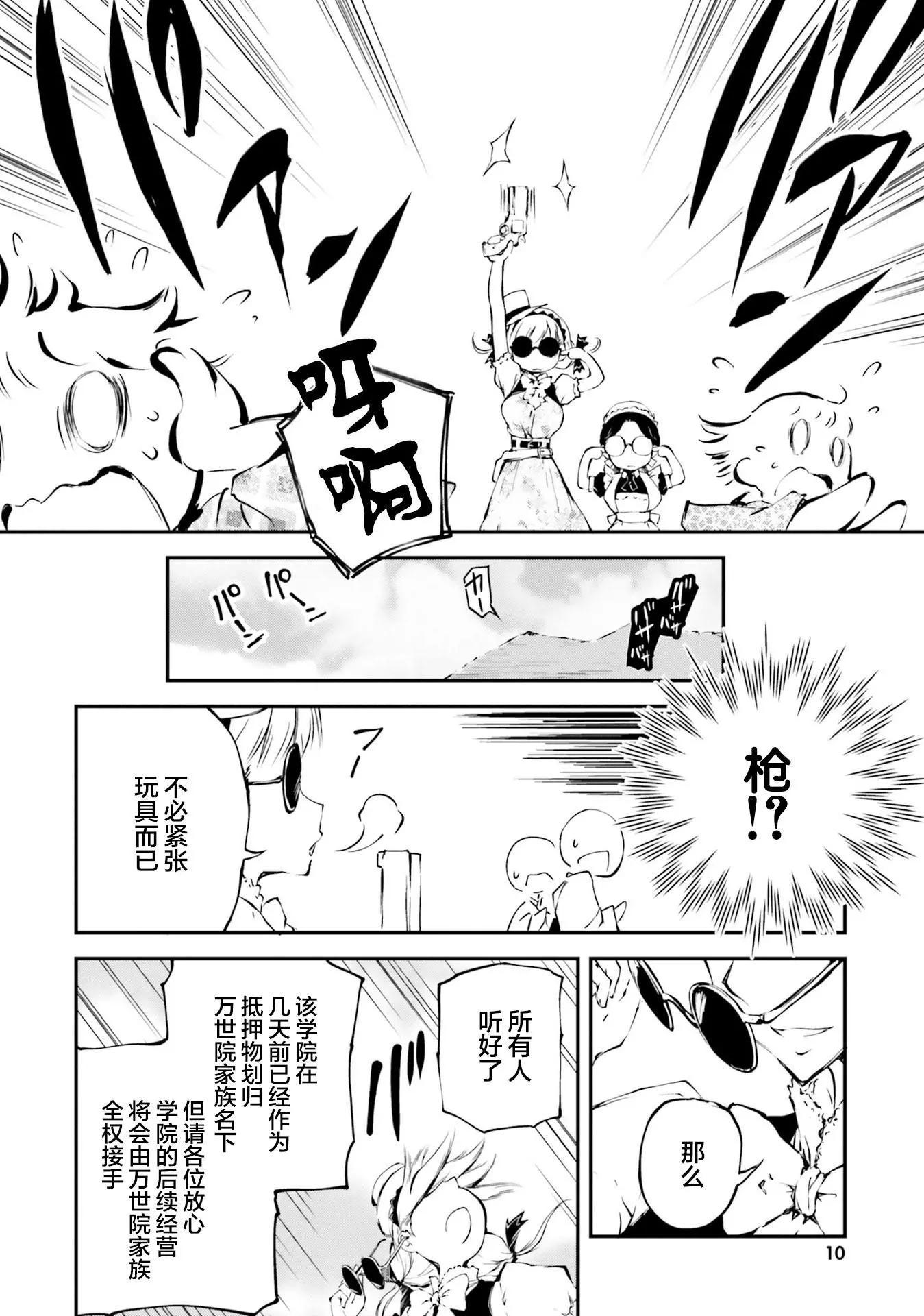 摩登森羅境界 - 第01話(1/2) - 4