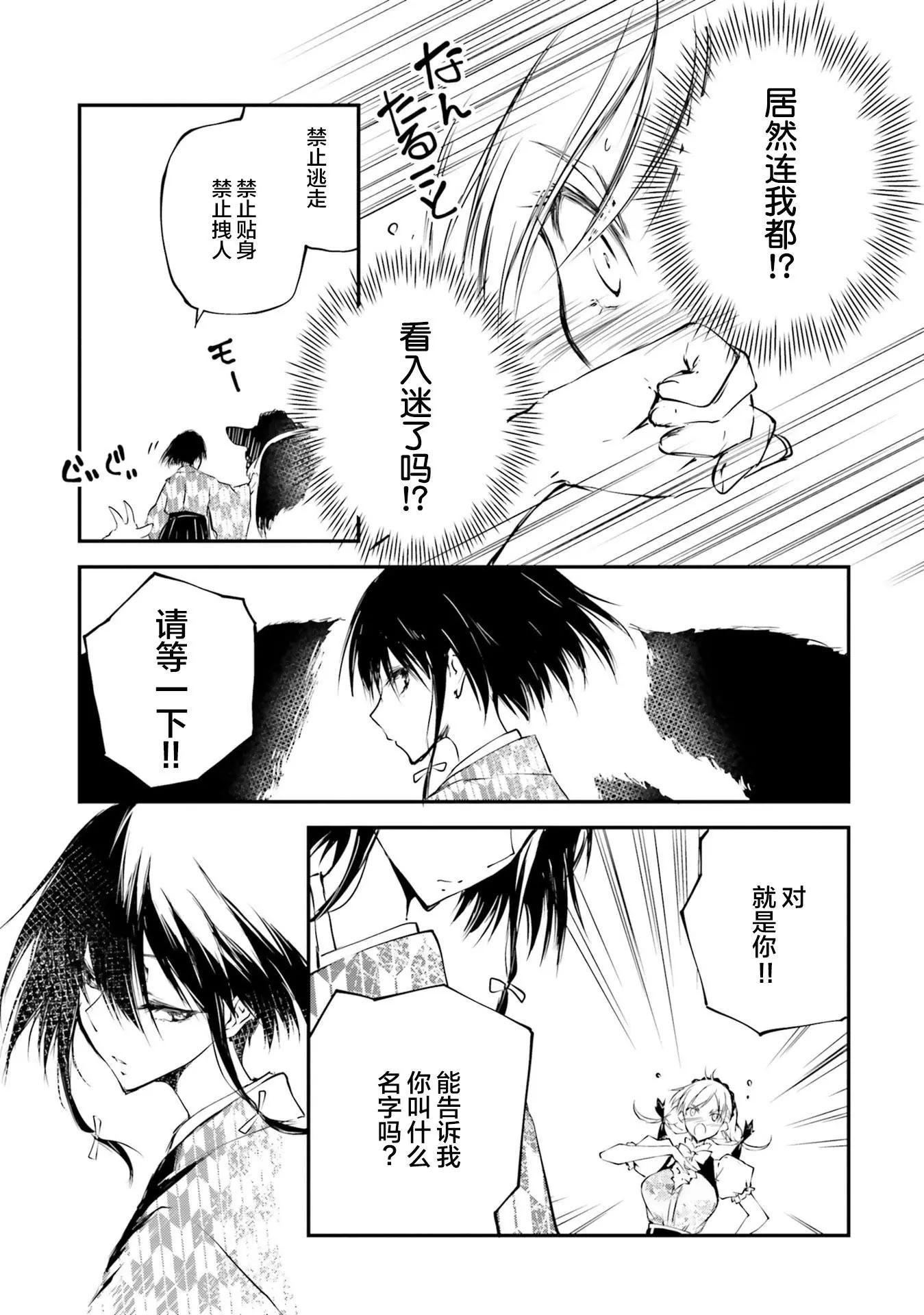 摩登森羅境界 - 第01話(1/2) - 3
