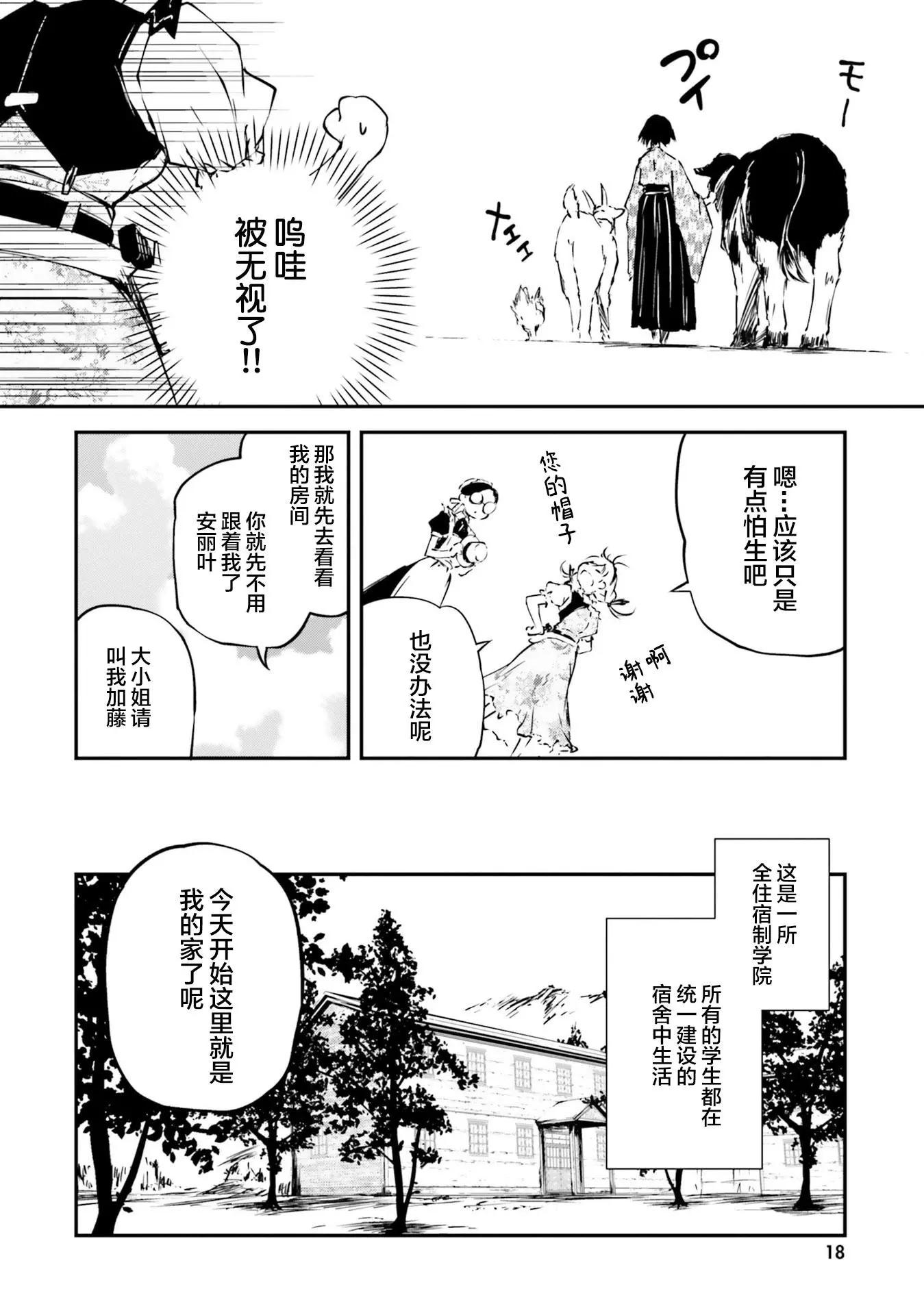 摩登森羅境界 - 第01話(1/2) - 4