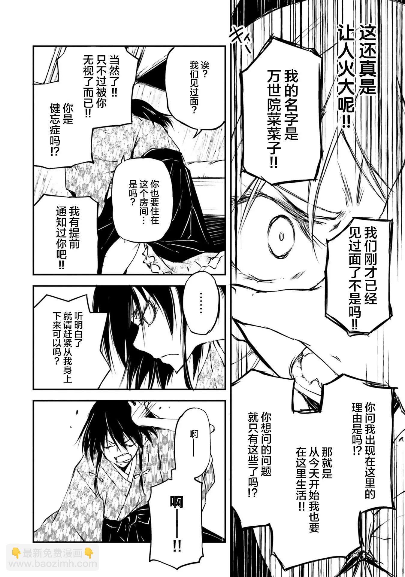 摩登森羅境界 - 第01話(1/2) - 8