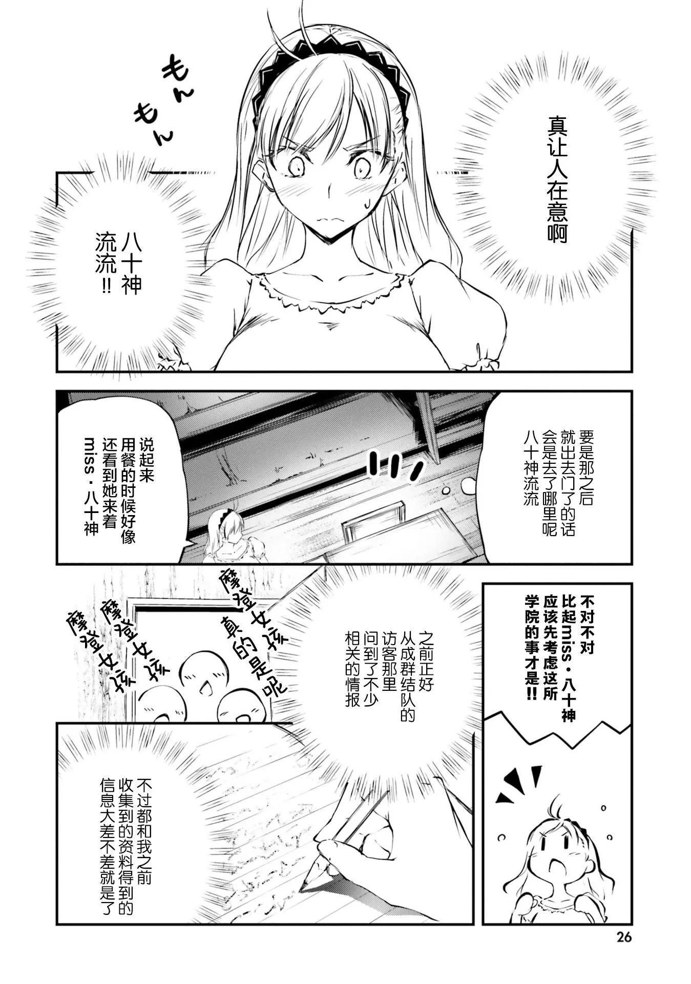 摩登森羅境界 - 第01話(1/2) - 4