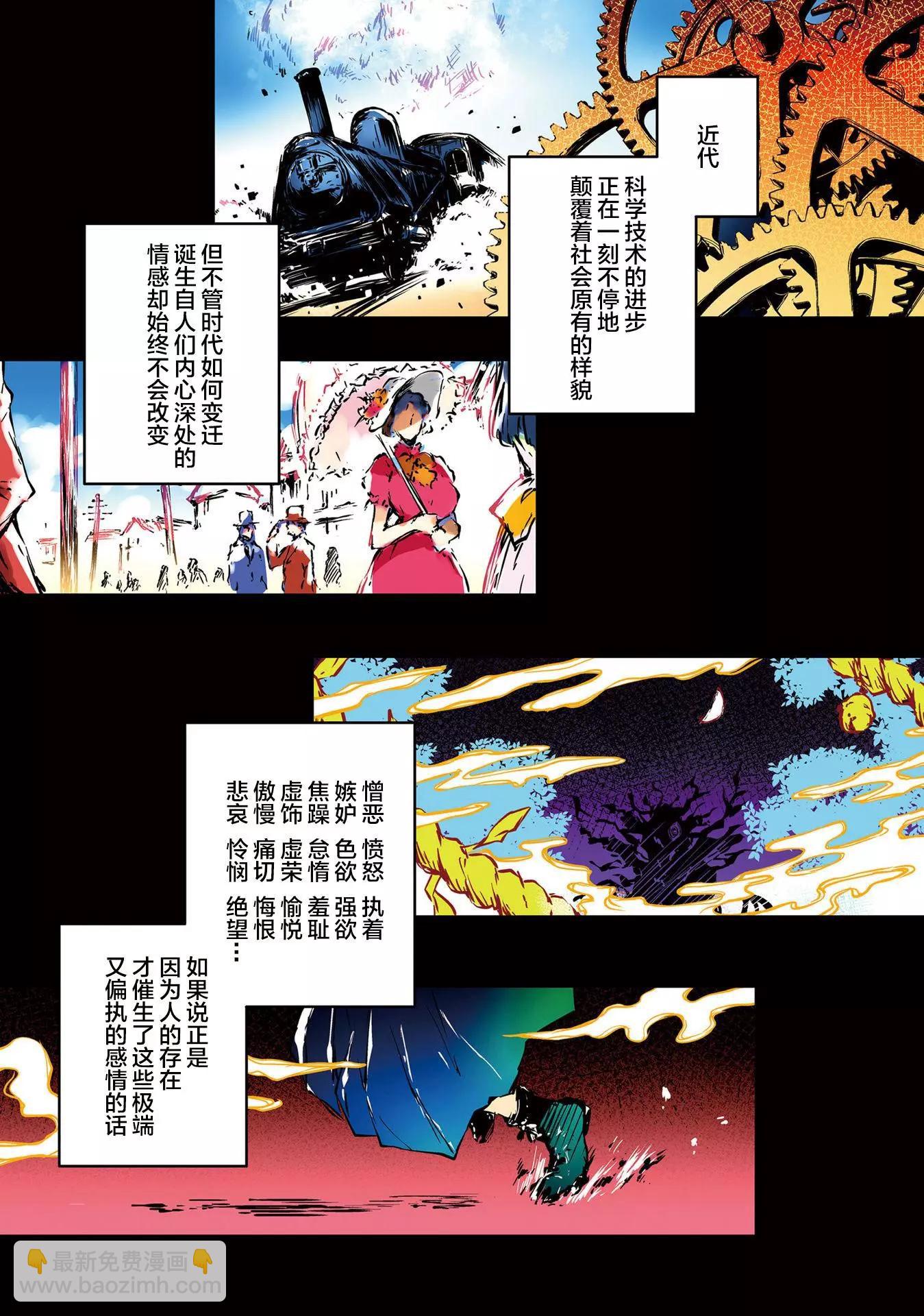 摩登森羅境界 - 第01話(1/2) - 3