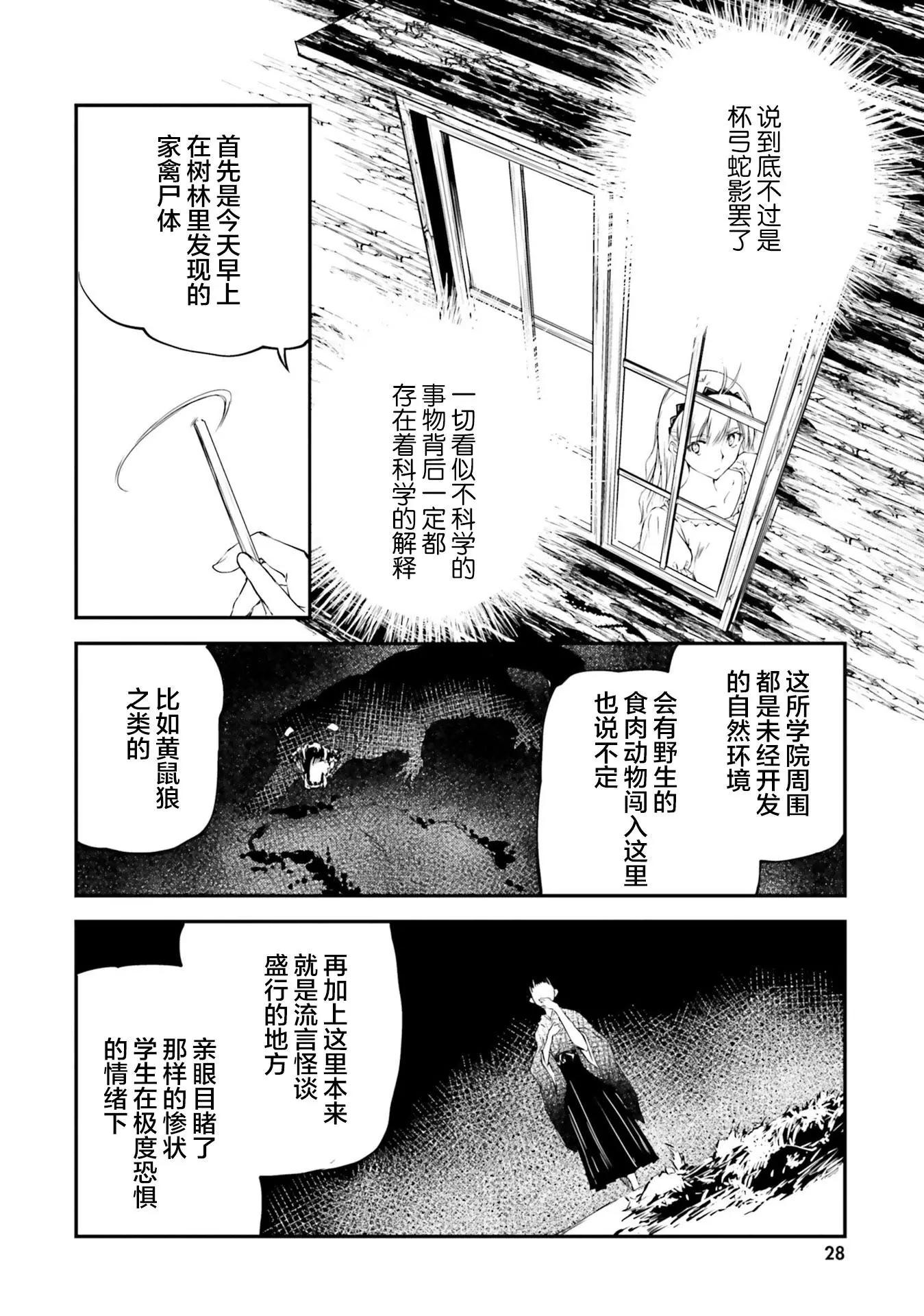摩登森羅境界 - 第01話(1/2) - 6