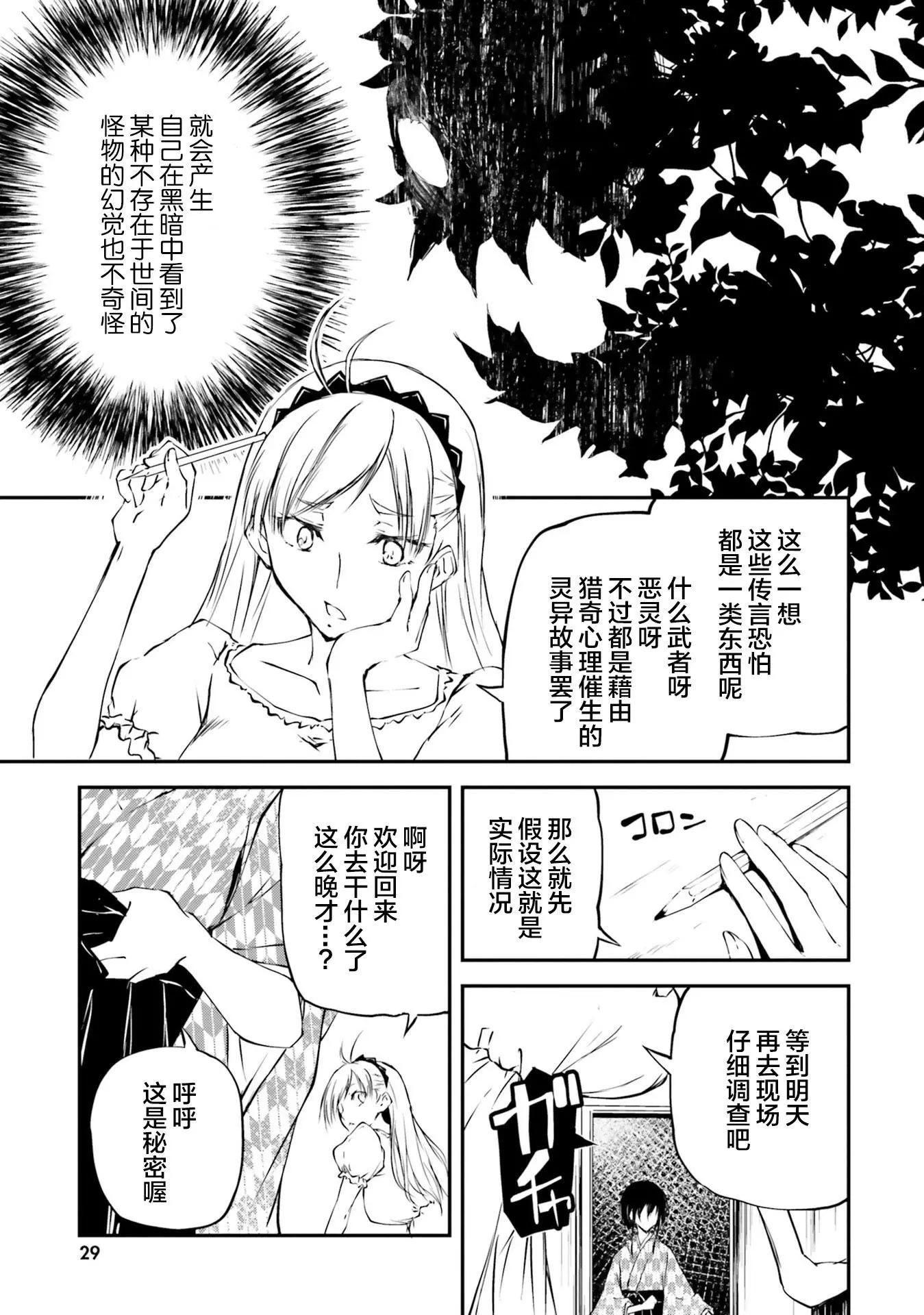 摩登森羅境界 - 第01話(1/2) - 7