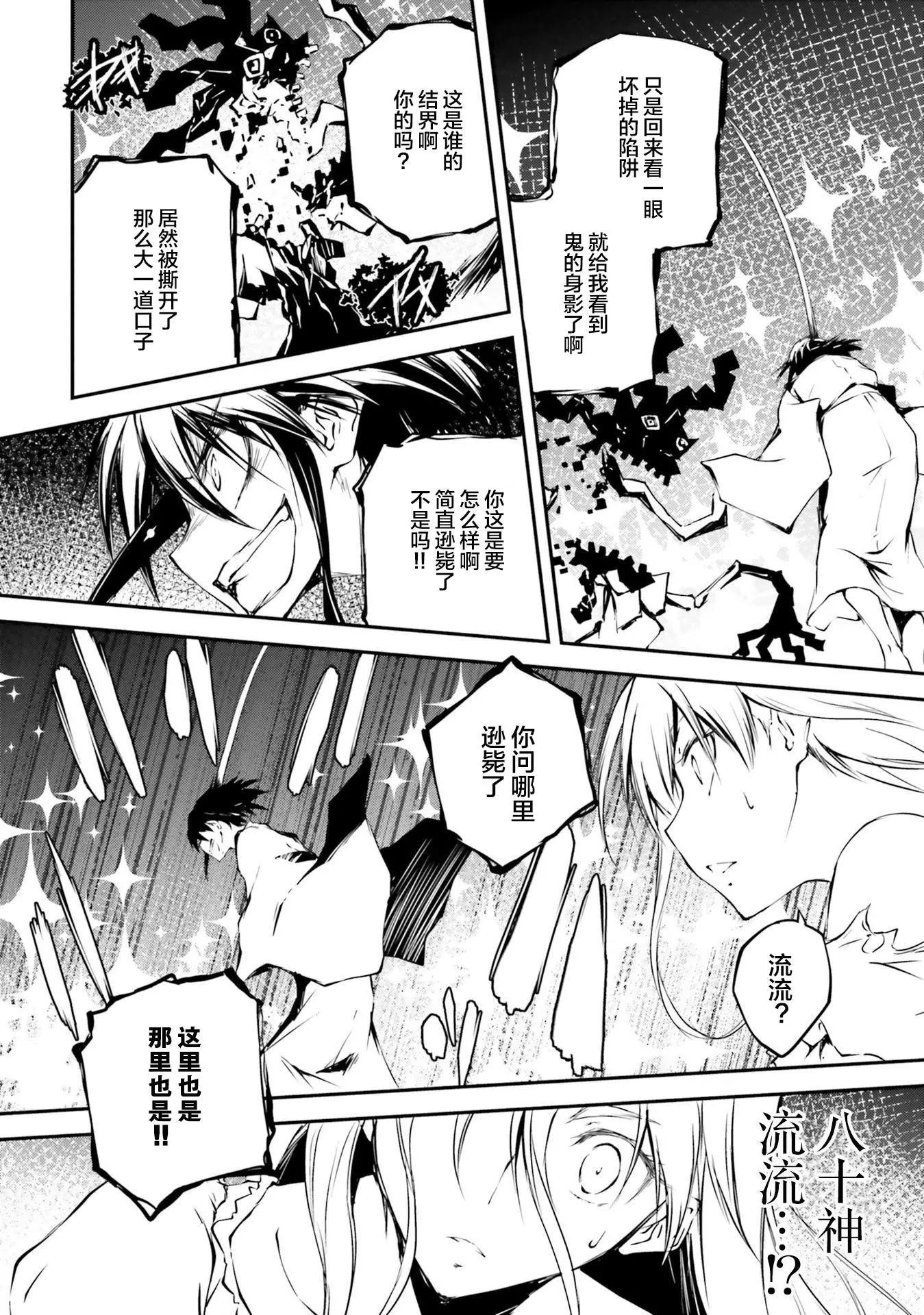 摩登森羅境界 - 第01話(1/2) - 8