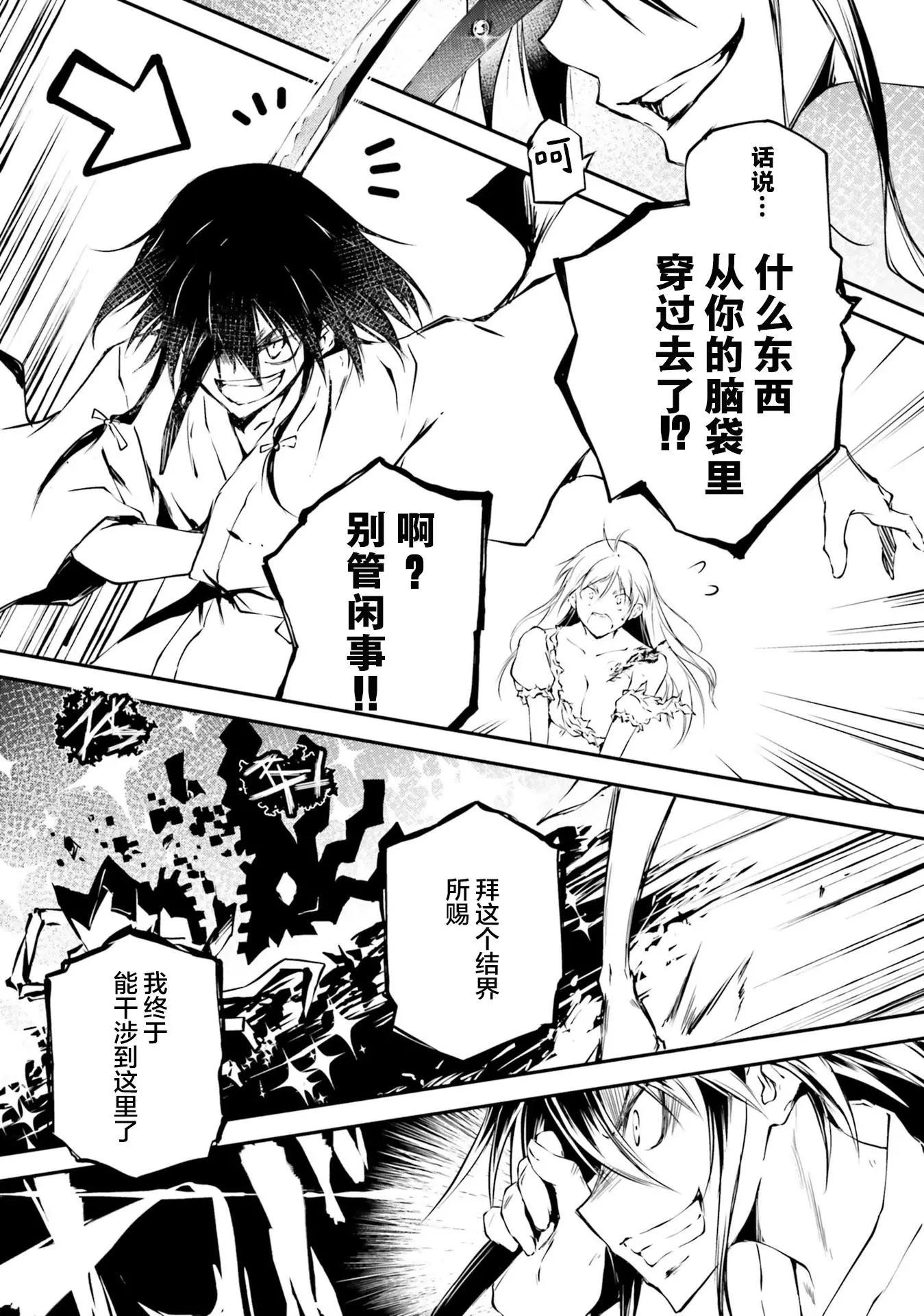 摩登森羅境界 - 第01話(1/2) - 1