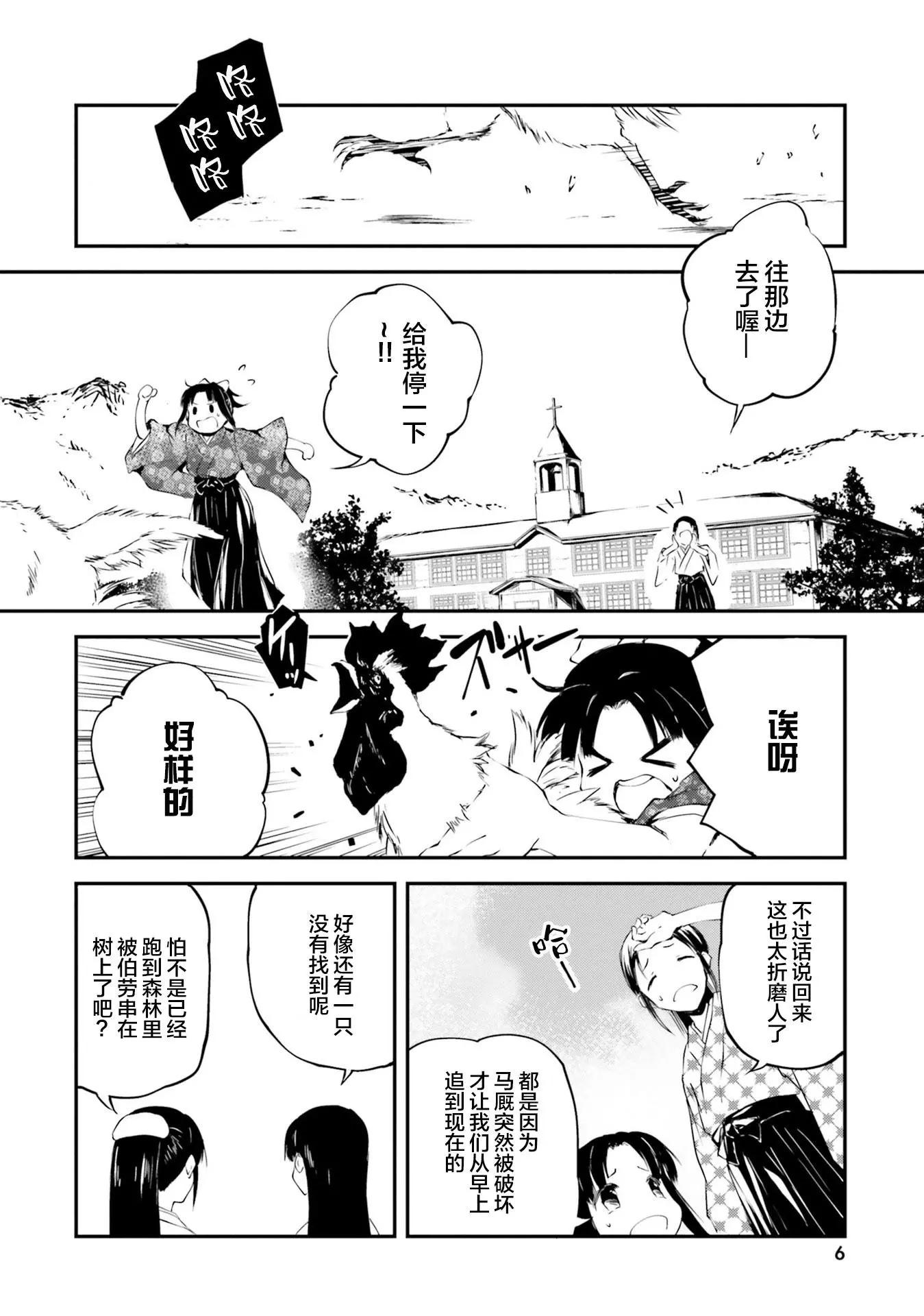 摩登森羅境界 - 第01話(1/2) - 8