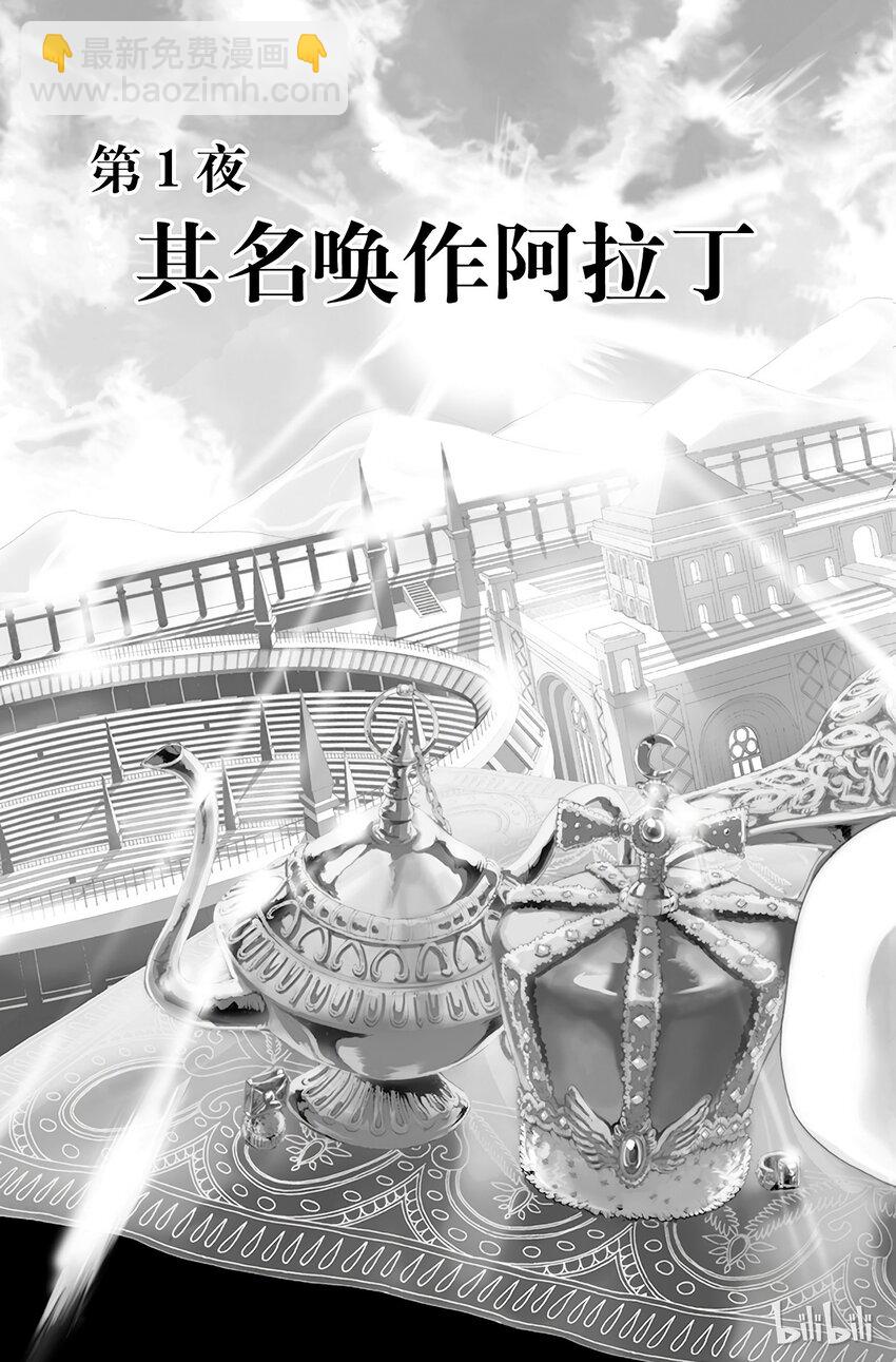 魔笛 - 1 其名喚作阿拉丁(1/2) - 6