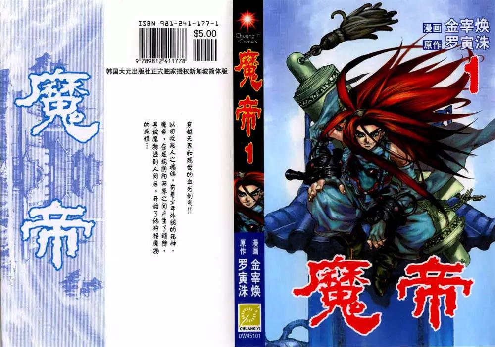 魔帝 - 第01卷(1/2) - 1