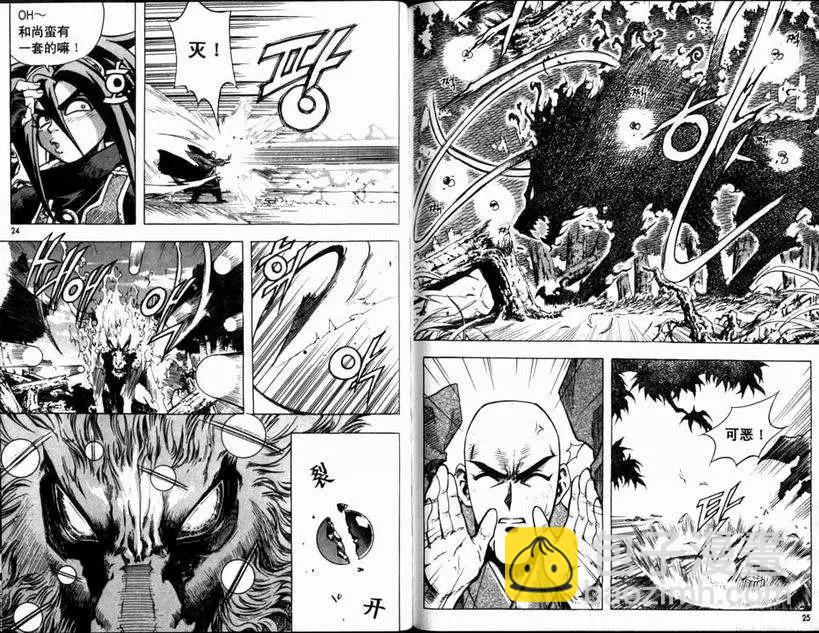 魔帝 - 第01卷(1/2) - 5