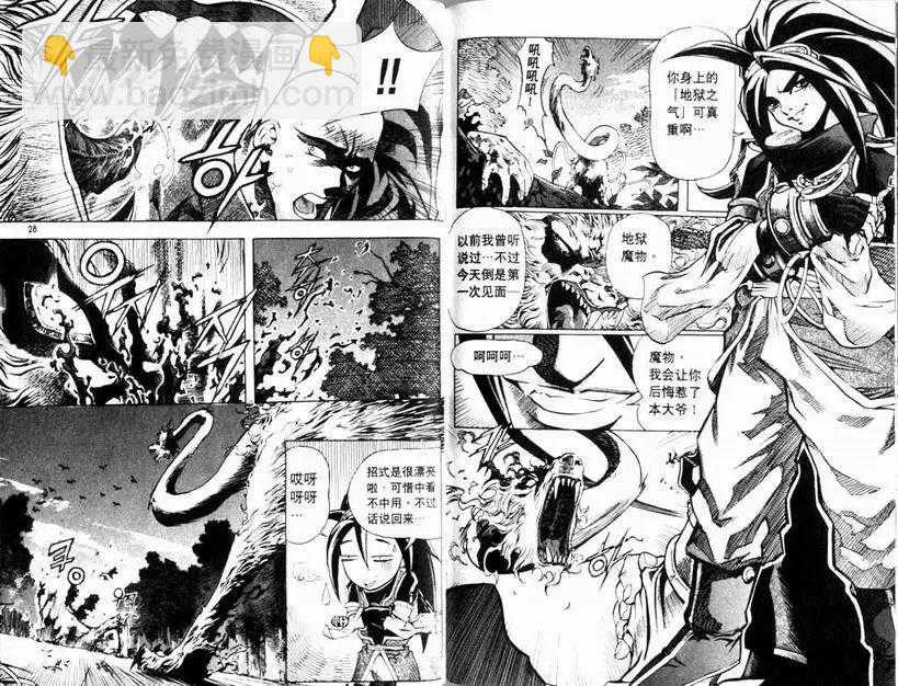 魔帝 - 第01卷(1/2) - 7