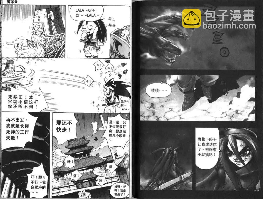 魔帝 - 第01卷(1/2) - 2