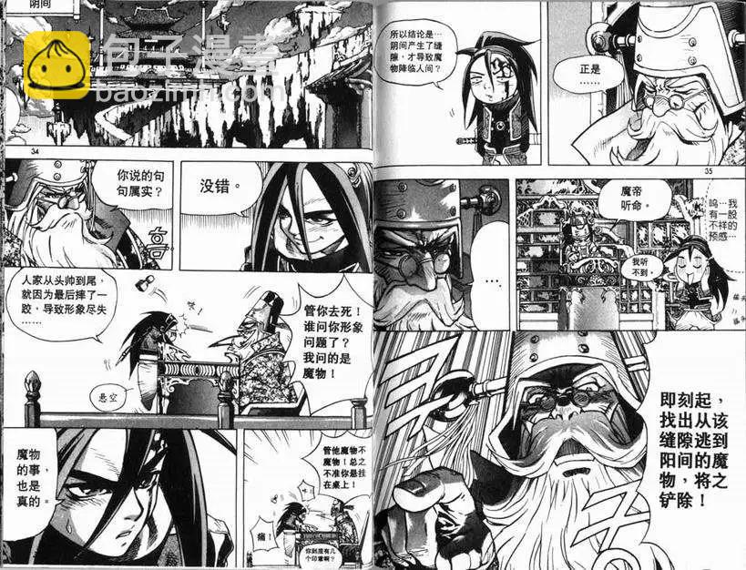 魔帝 - 第01卷(1/2) - 3