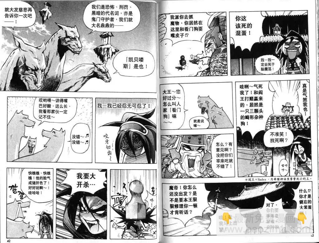 魔帝 - 第01卷(1/2) - 6