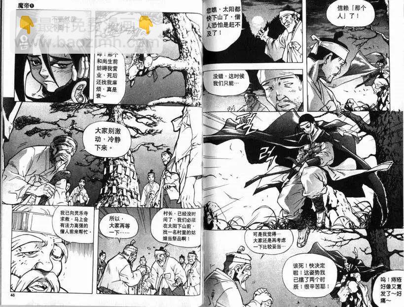 魔帝 - 第01卷(1/2) - 8