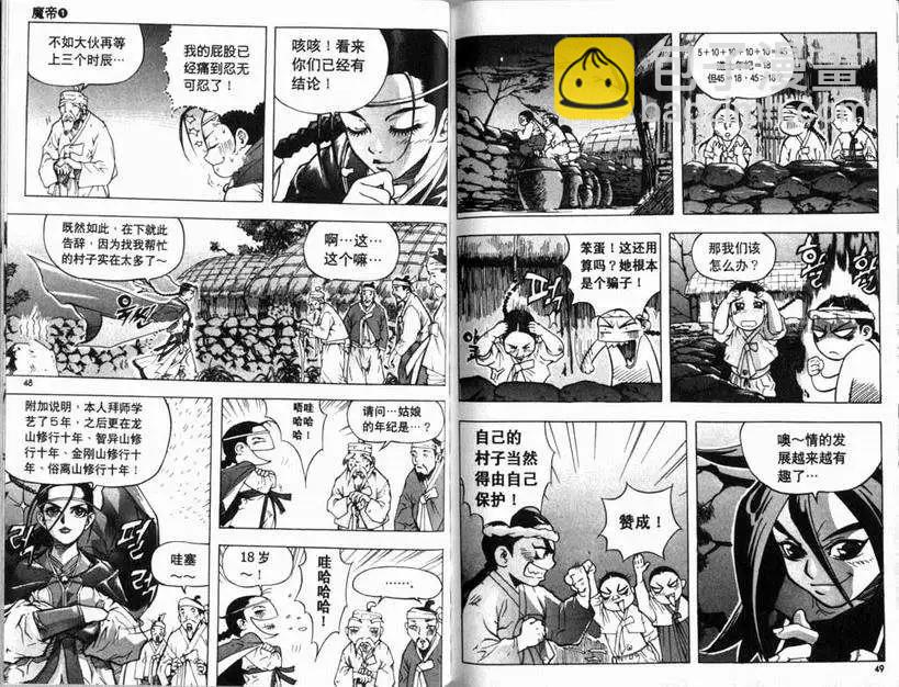 魔帝 - 第01卷(1/2) - 1
