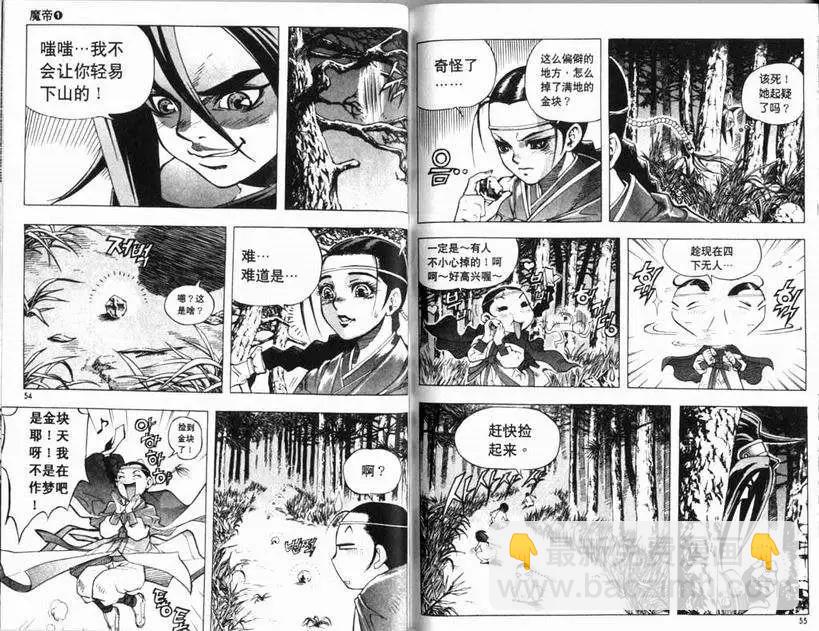 魔帝 - 第01卷(1/2) - 4