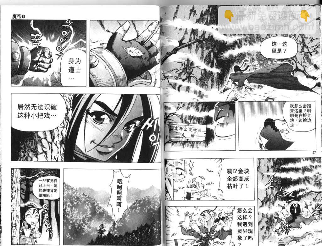 魔帝 - 第01卷(1/2) - 5