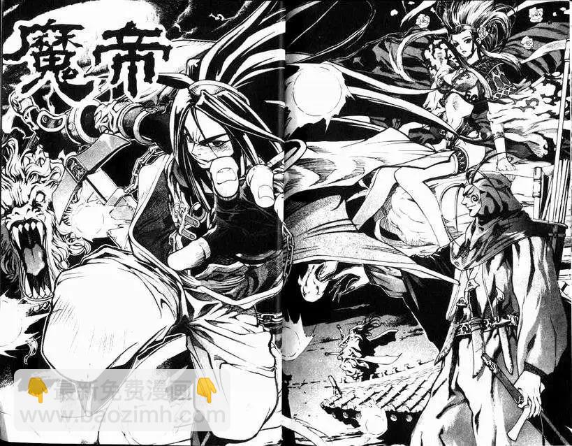 魔帝 - 第01卷(1/2) - 3