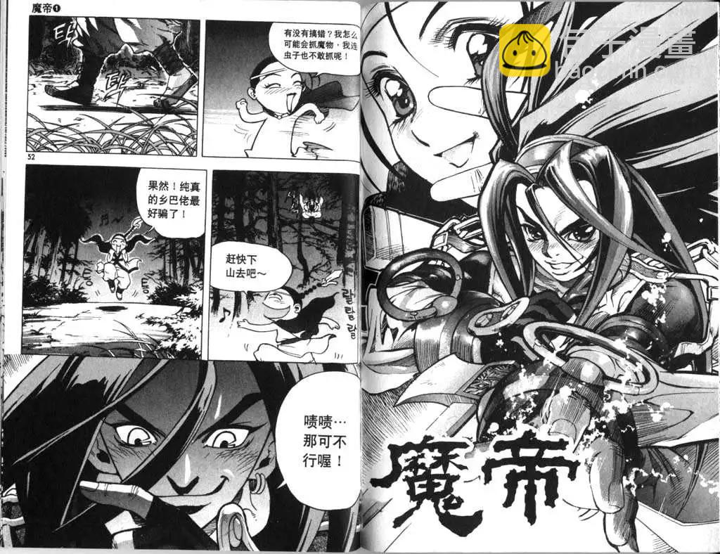 魔帝 - 第01卷(1/2) - 7
