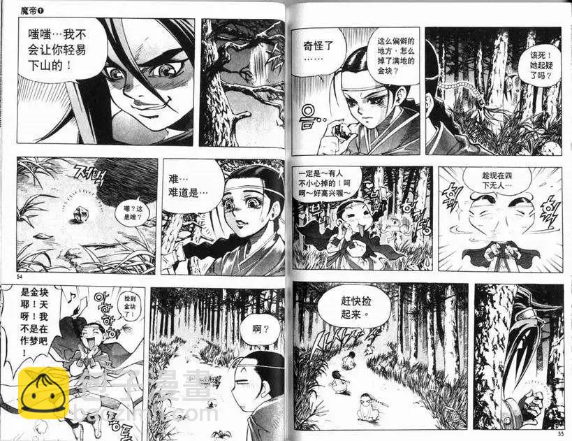 魔帝 - 第01卷(1/2) - 8